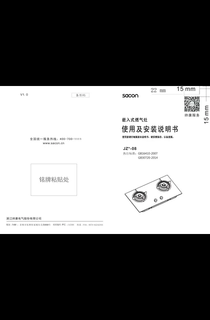 sacon 帅康 08-B09